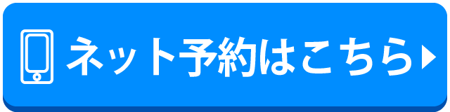 予約する